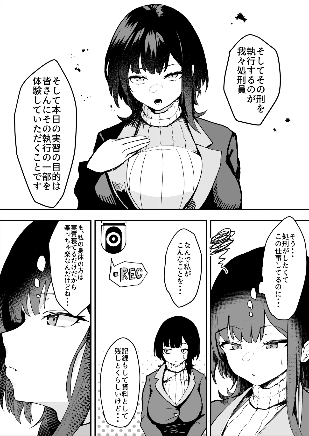 ダウナー系処刑員さんがうっかり自分のおまんこを感覚遮断処刑しちゃう話 6ページ