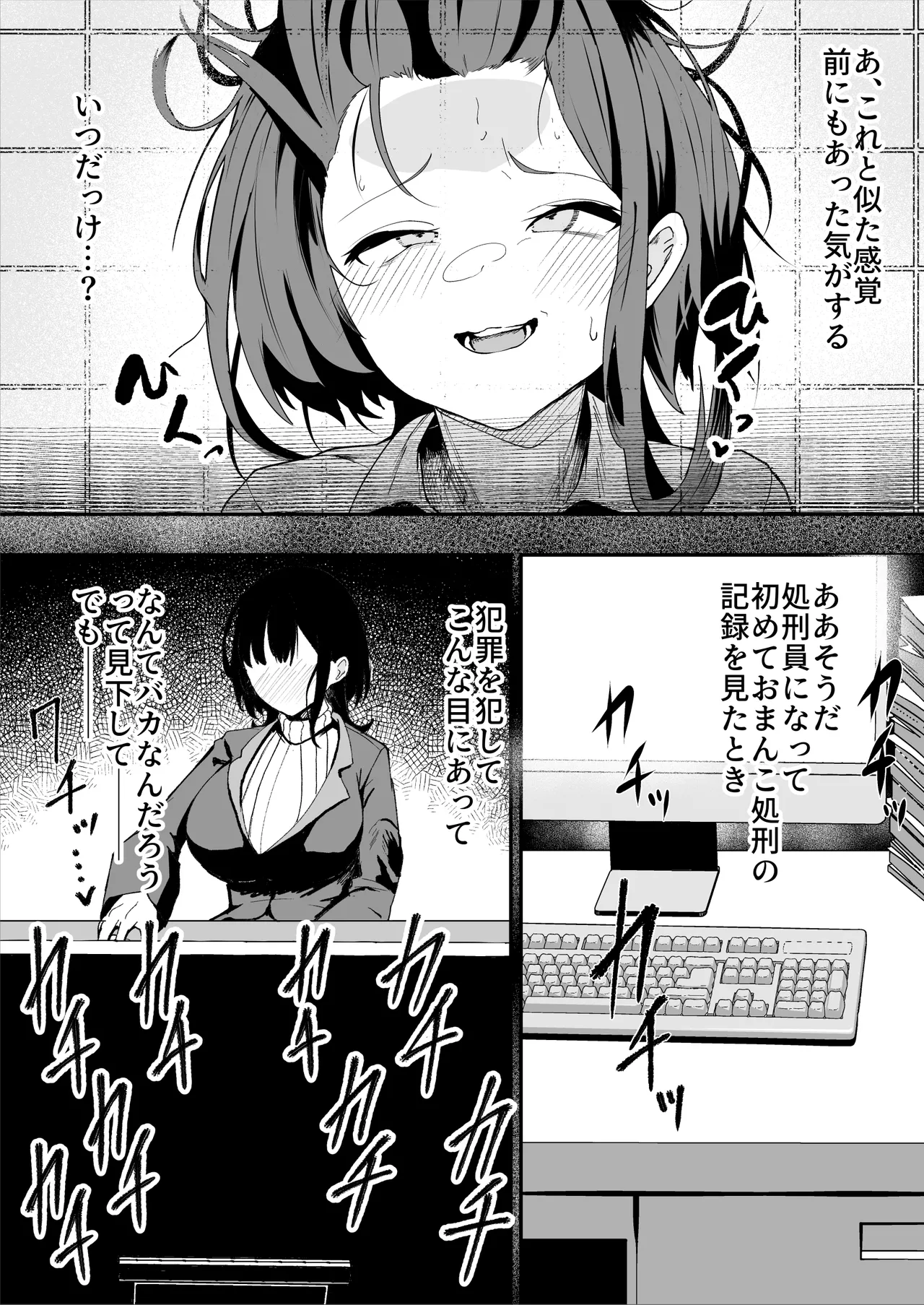 ダウナー系処刑員さんがうっかり自分のおまんこを感覚遮断処刑しちゃう話 60ページ