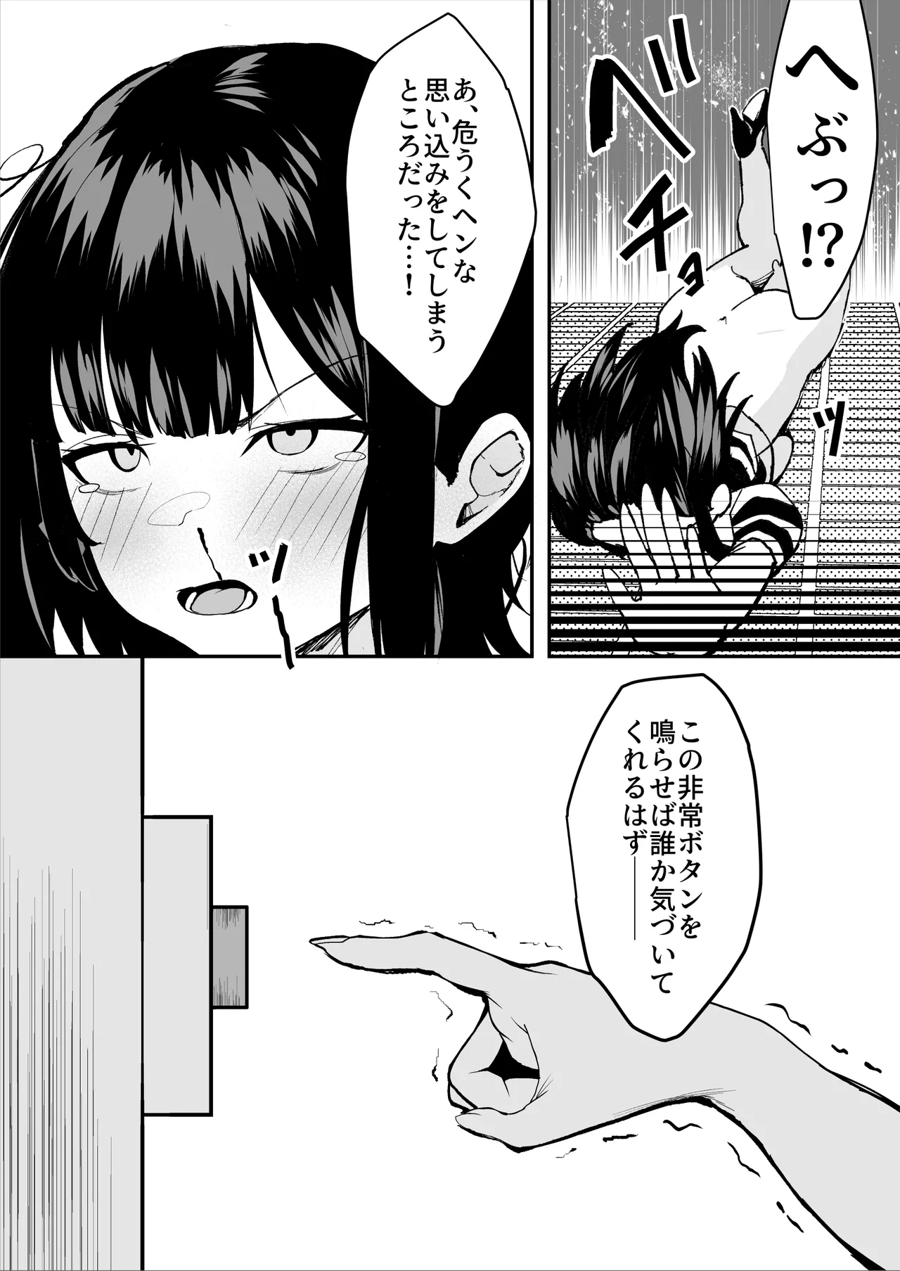 ダウナー系処刑員さんがうっかり自分のおまんこを感覚遮断処刑しちゃう話 62ページ