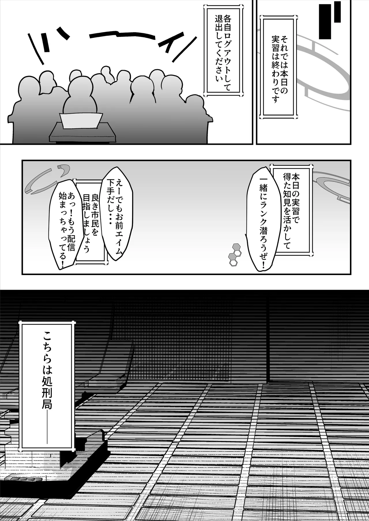 ダウナー系処刑員さんがうっかり自分のおまんこを感覚遮断処刑しちゃう話 69ページ