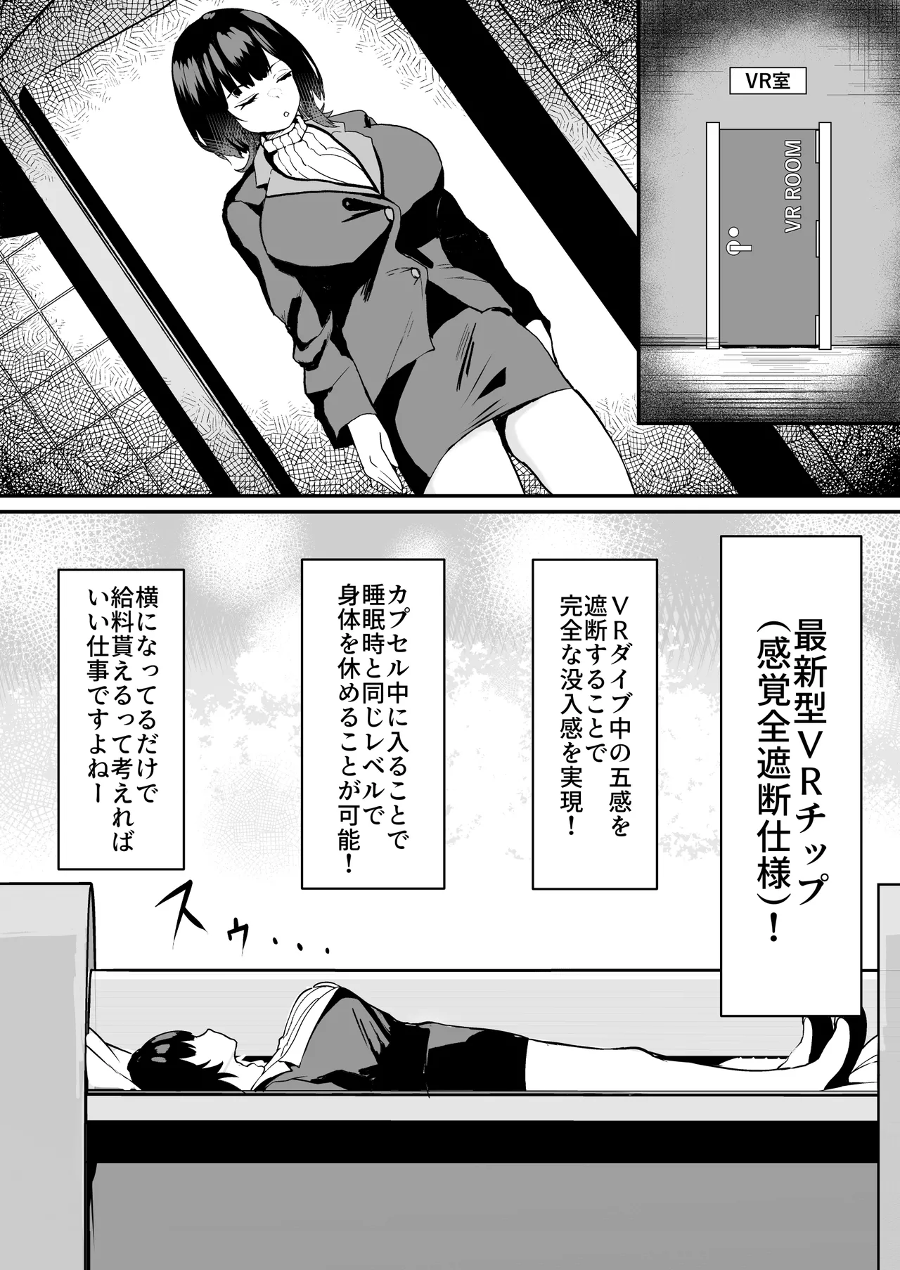 ダウナー系処刑員さんがうっかり自分のおまんこを感覚遮断処刑しちゃう話 7ページ