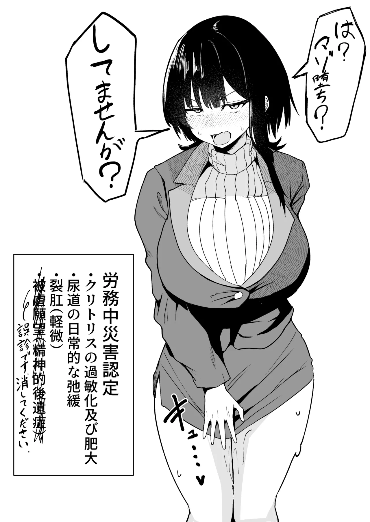 ダウナー系処刑員さんがうっかり自分のおまんこを感覚遮断処刑しちゃう話 72ページ