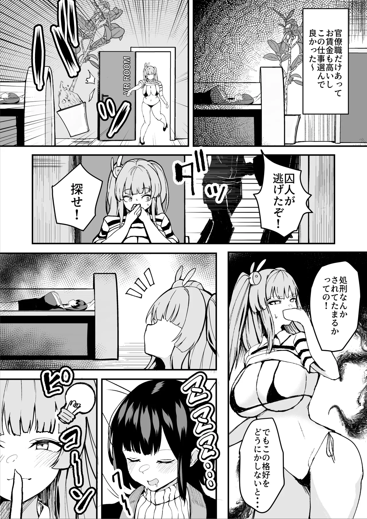 ダウナー系処刑員さんがうっかり自分のおまんこを感覚遮断処刑しちゃう話 8ページ