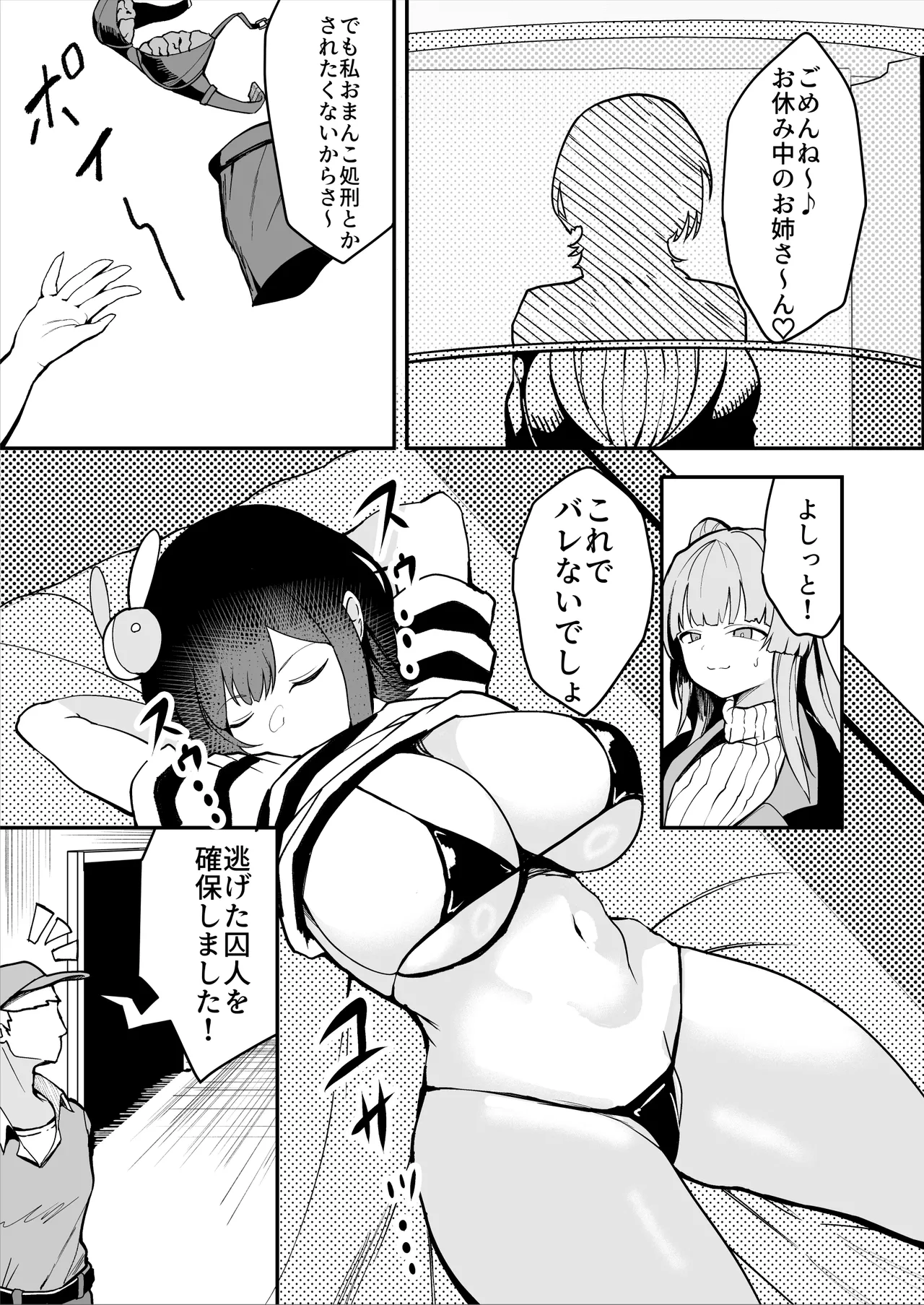 ダウナー系処刑員さんがうっかり自分のおまんこを感覚遮断処刑しちゃう話 9ページ