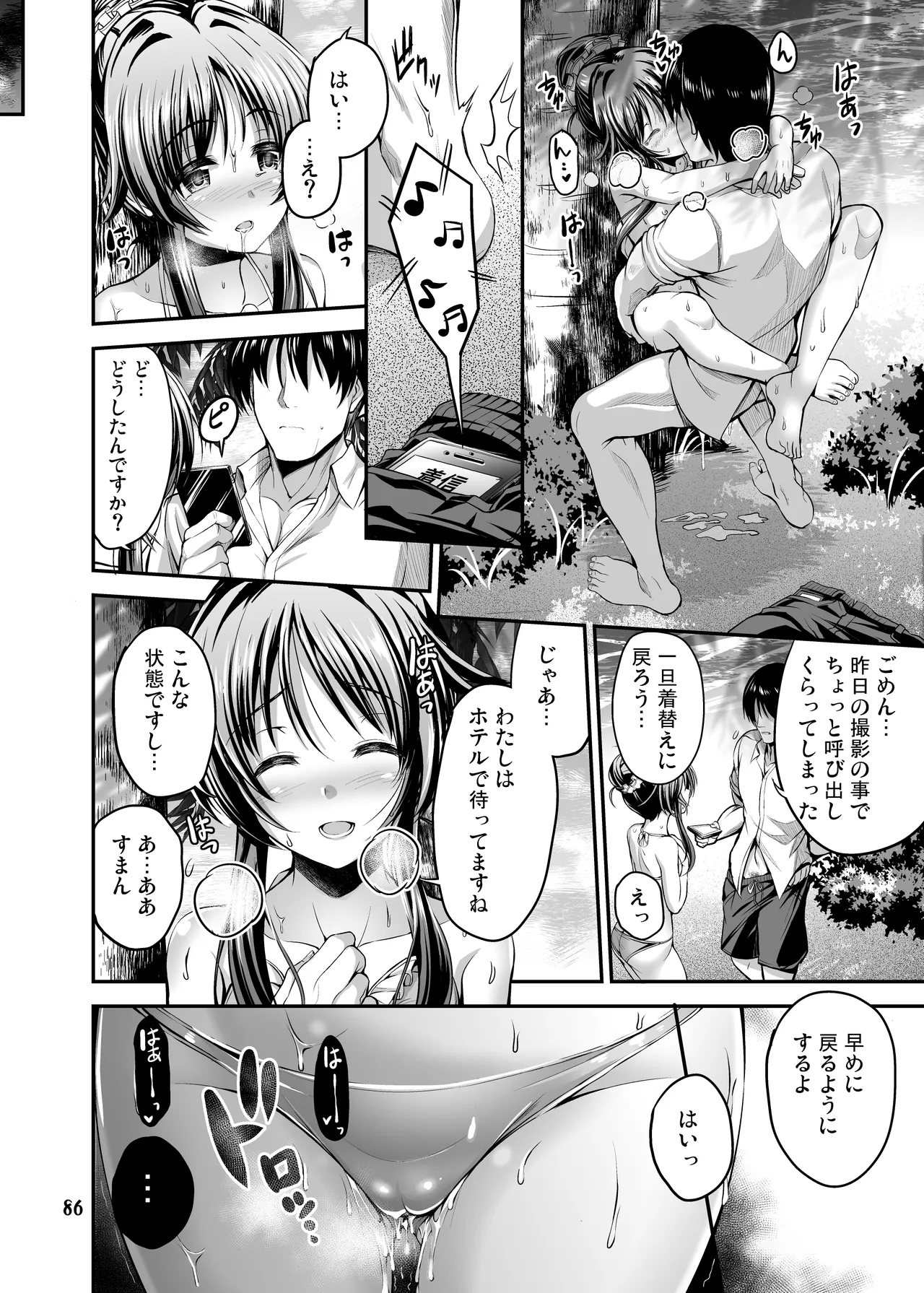 私のおおかみさん3 20ページ