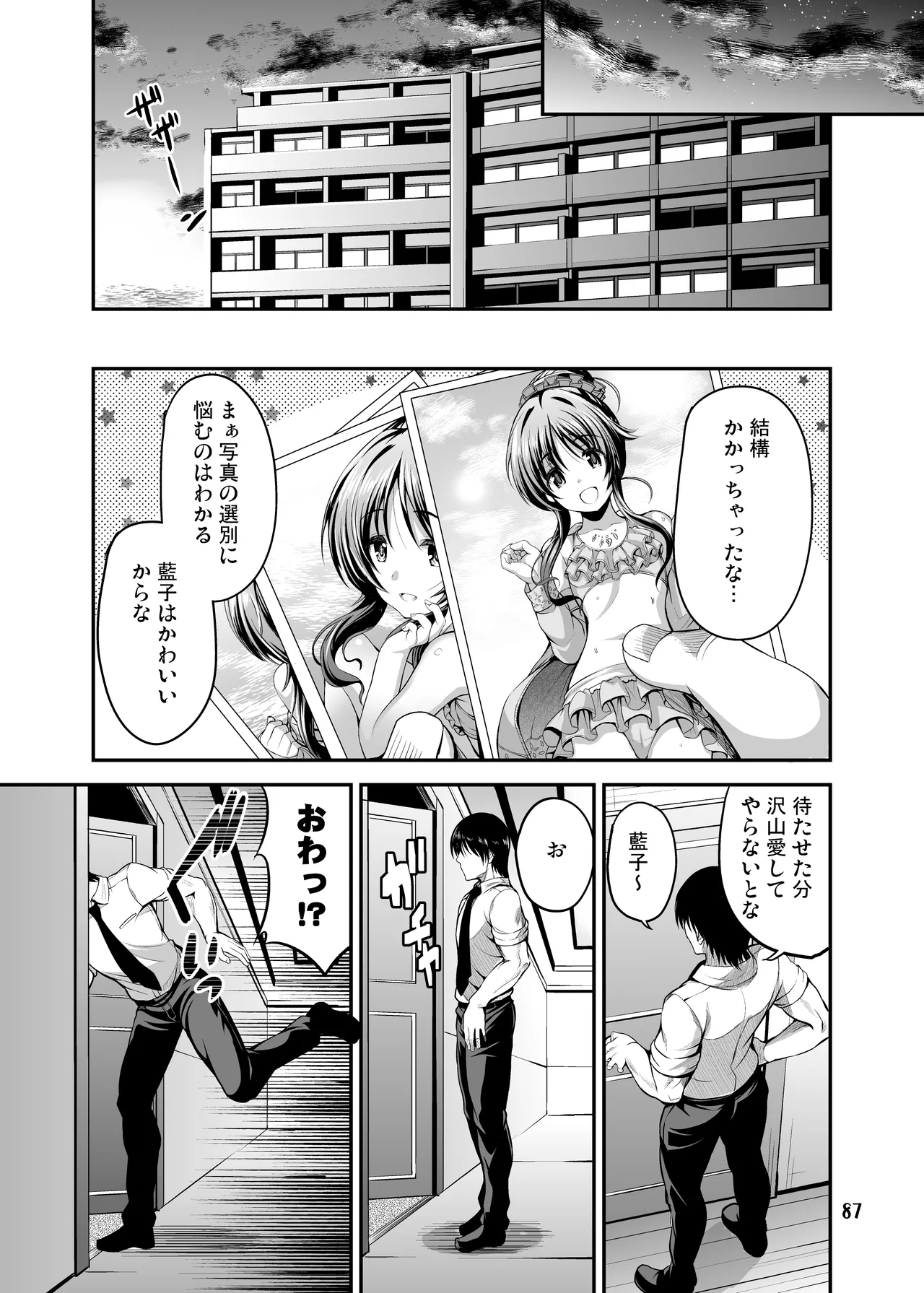 私のおおかみさん3 21ページ