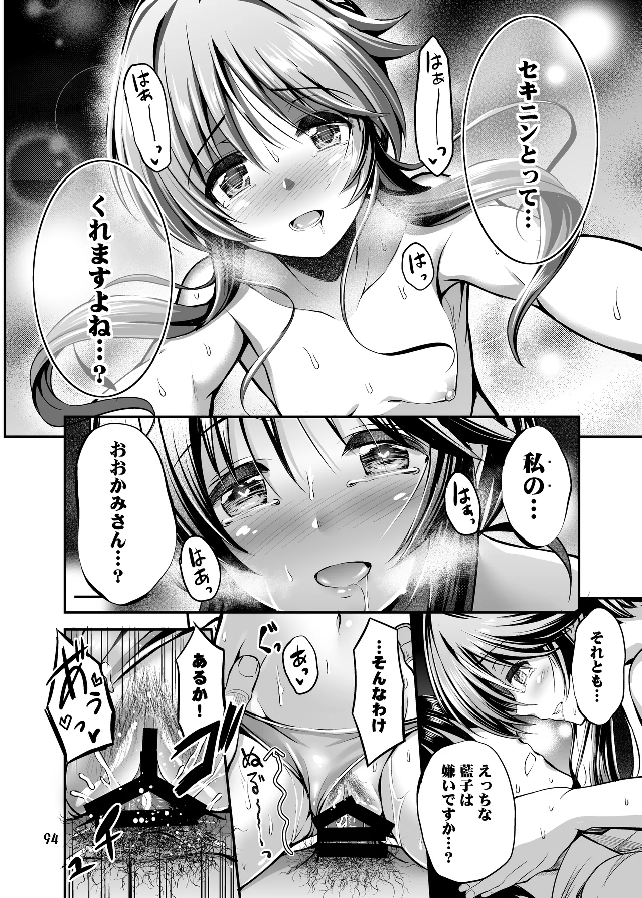 私のおおかみさん3 28ページ