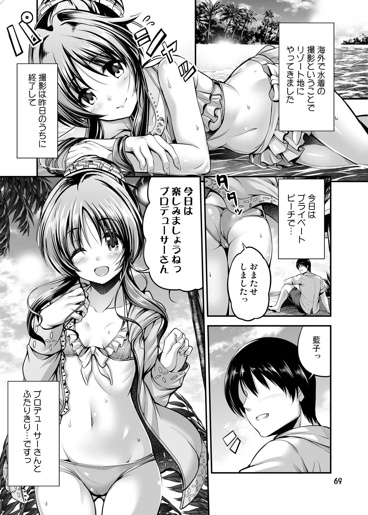 私のおおかみさん3 3ページ