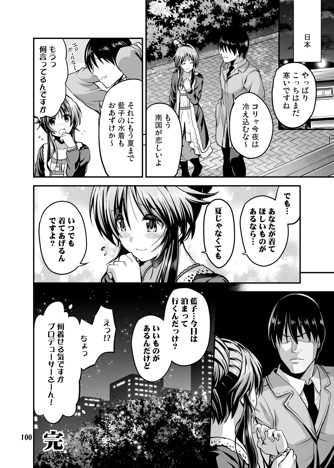 私のおおかみさん3 34ページ