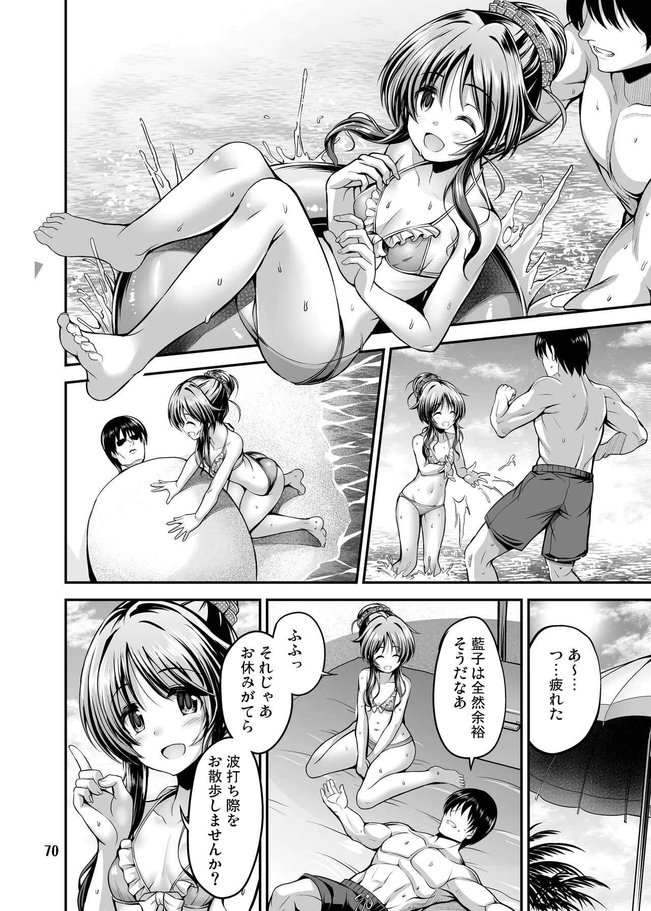 私のおおかみさん3 4ページ