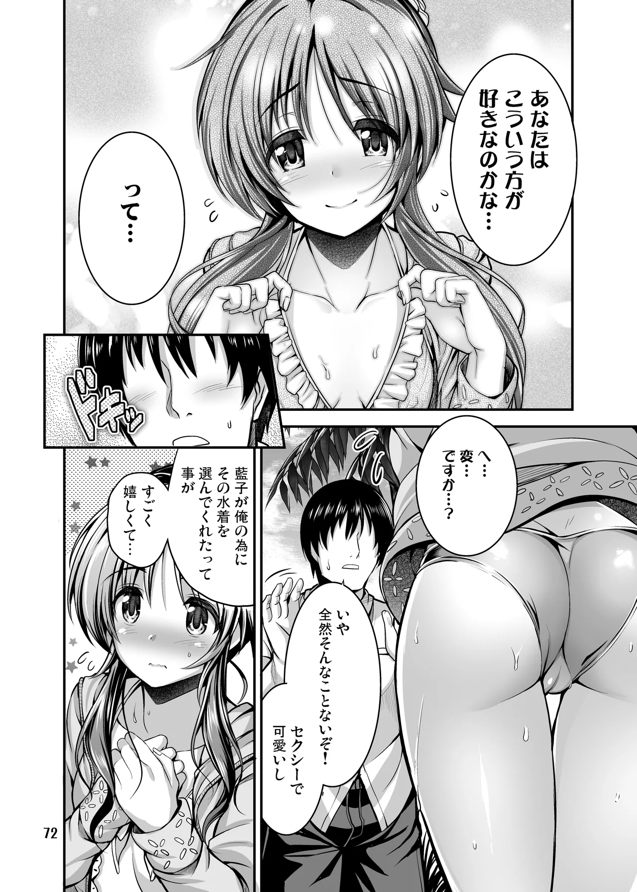 私のおおかみさん3 6ページ