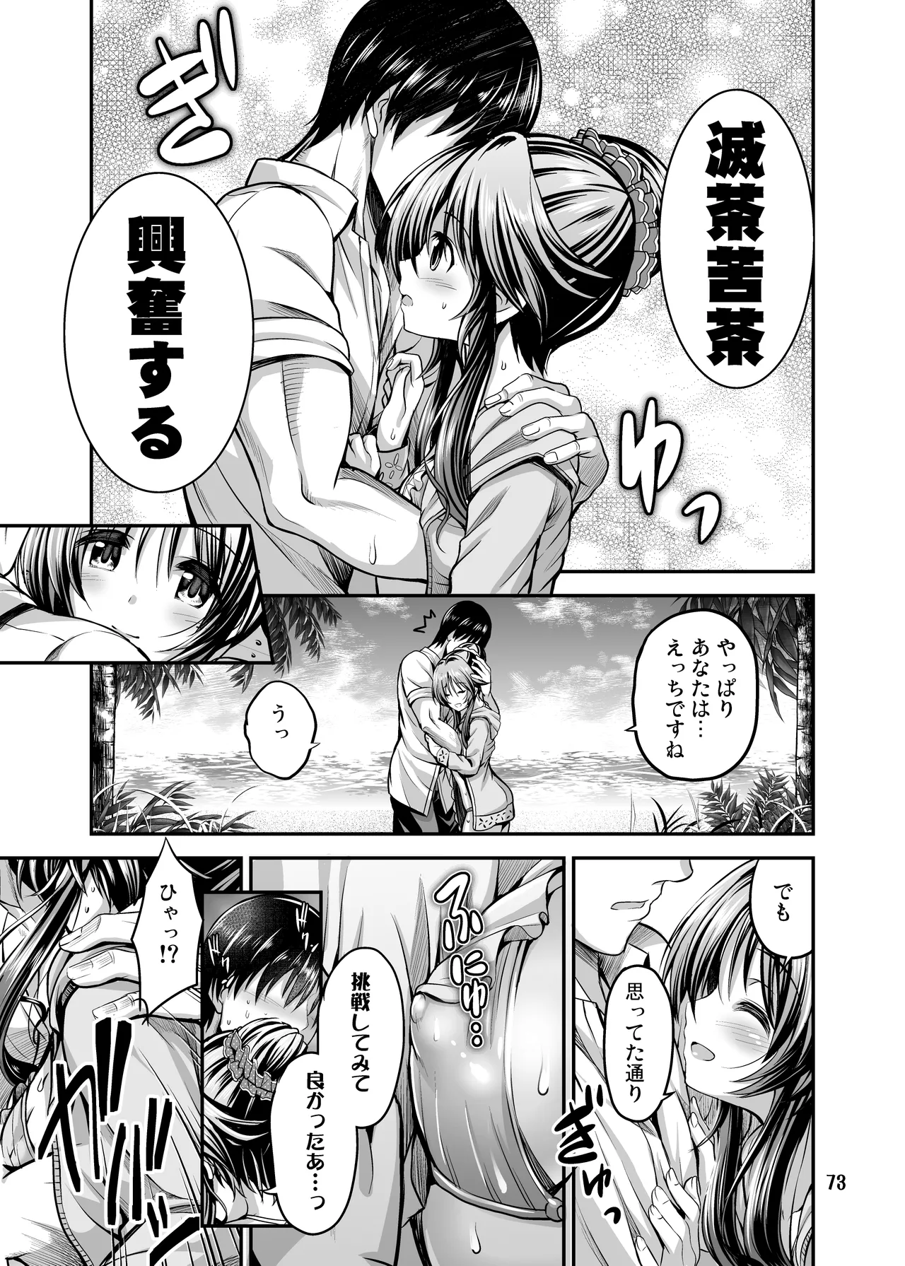 私のおおかみさん3 7ページ