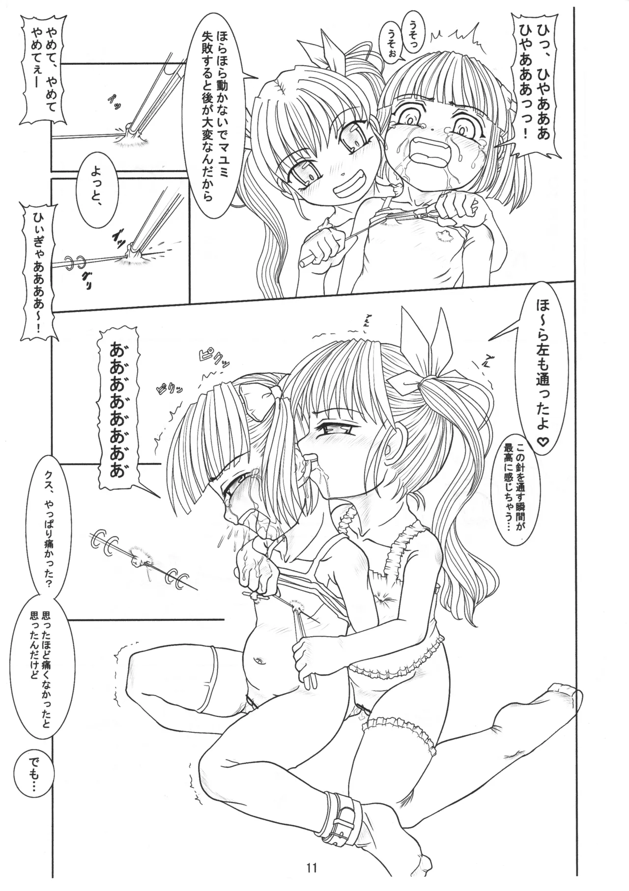 ごしゅじんさまのきもち ぺっとのきもち 10ページ
