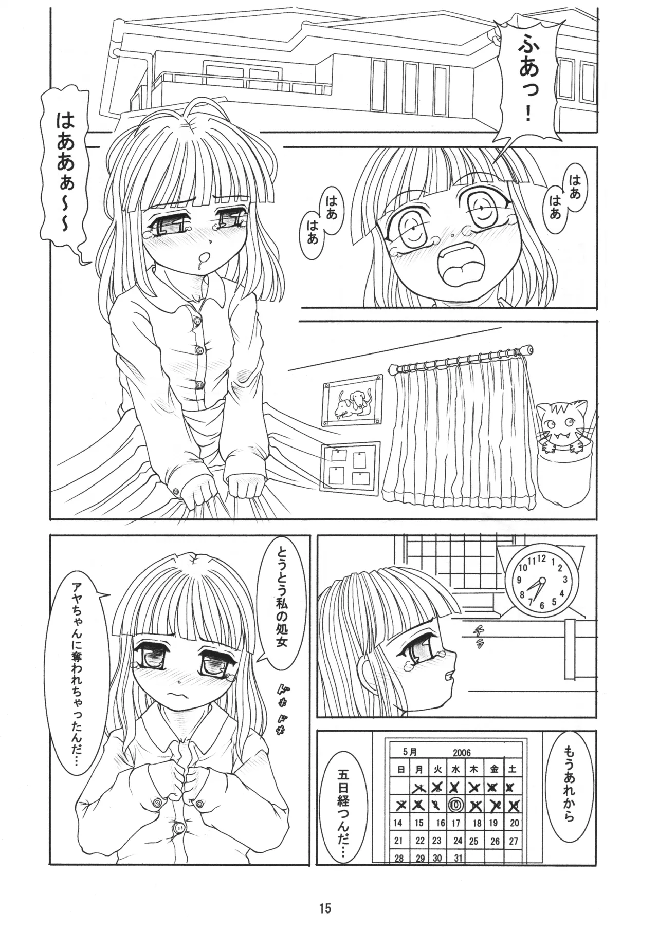 ごしゅじんさまのきもち ぺっとのきもち 14ページ