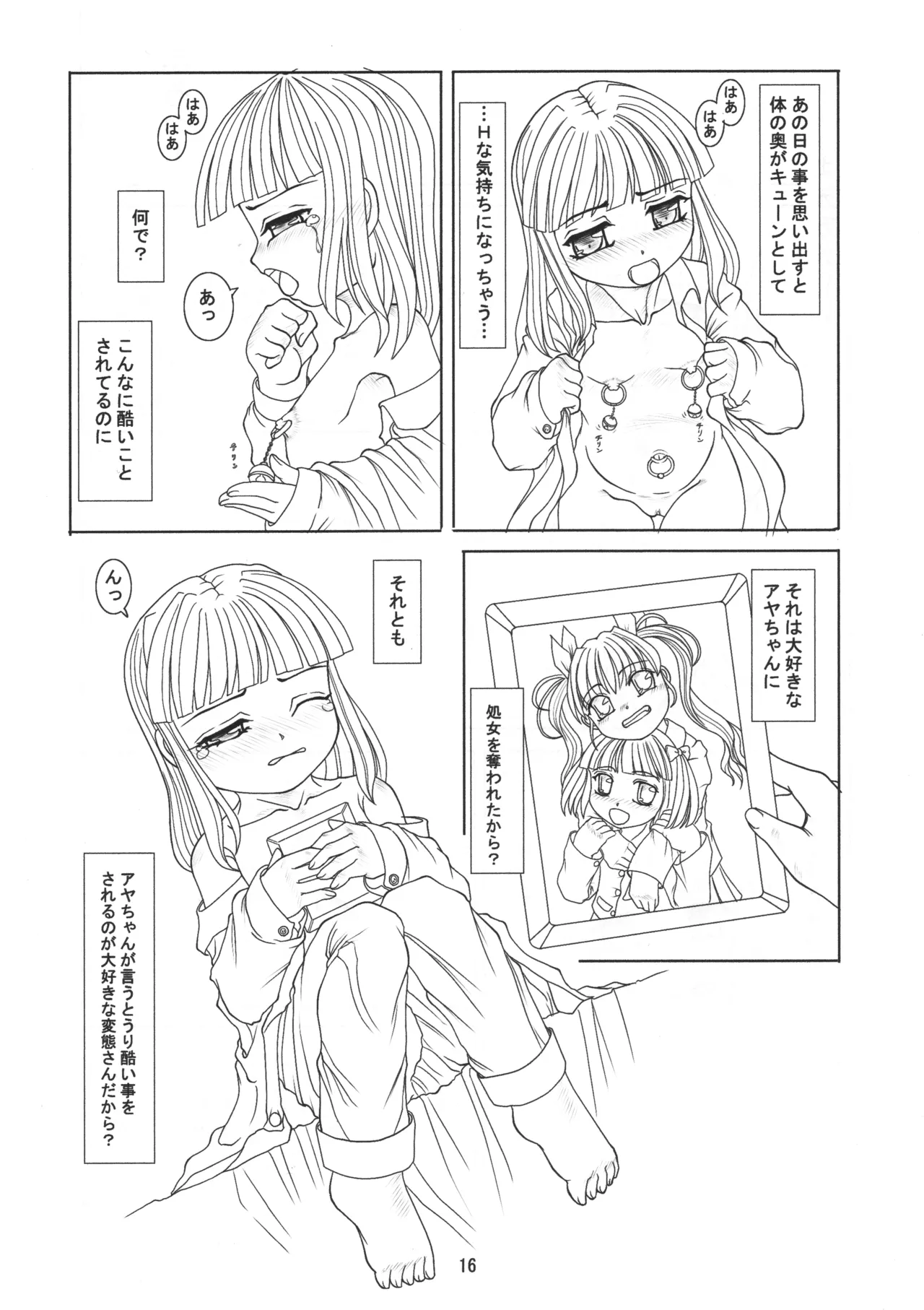ごしゅじんさまのきもち ぺっとのきもち 15ページ