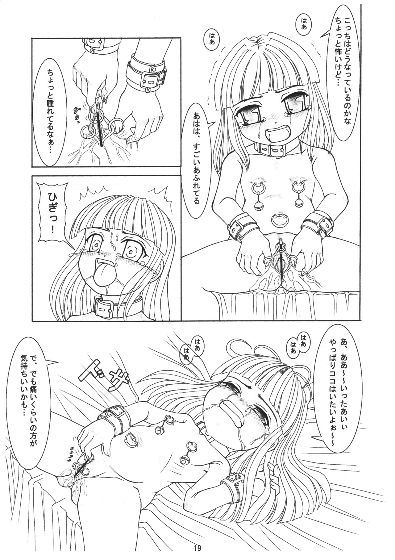 ごしゅじんさまのきもち ぺっとのきもち 18ページ