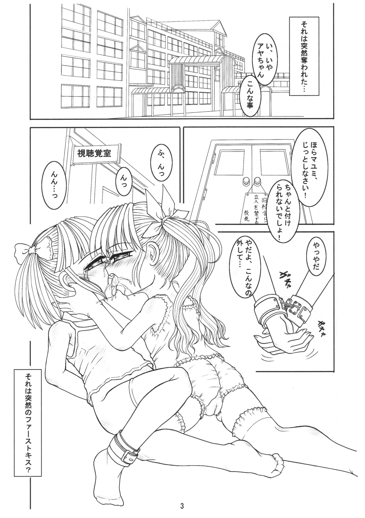 ごしゅじんさまのきもち ぺっとのきもち 2ページ