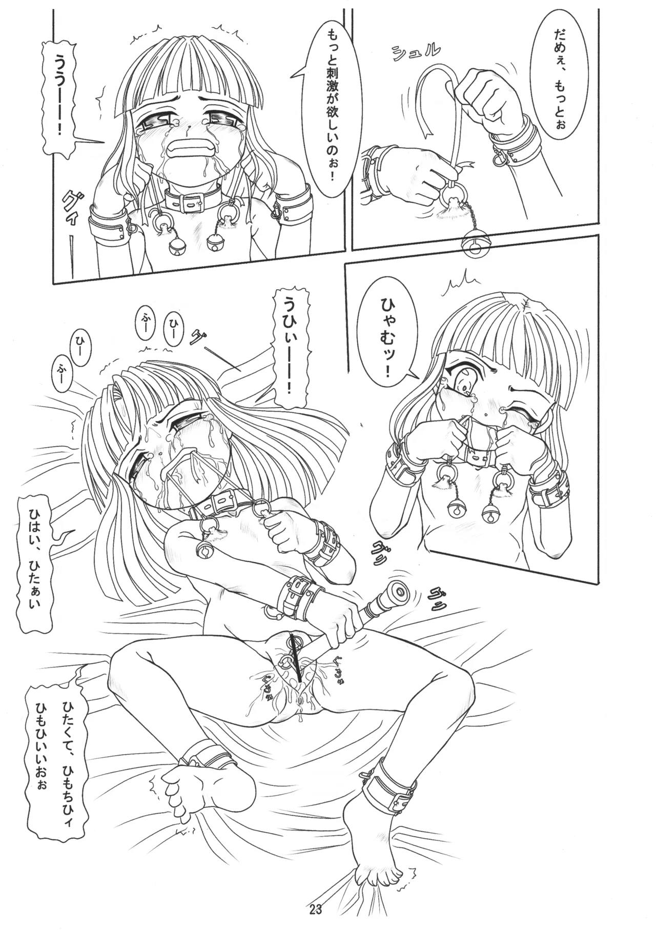 ごしゅじんさまのきもち ぺっとのきもち 22ページ