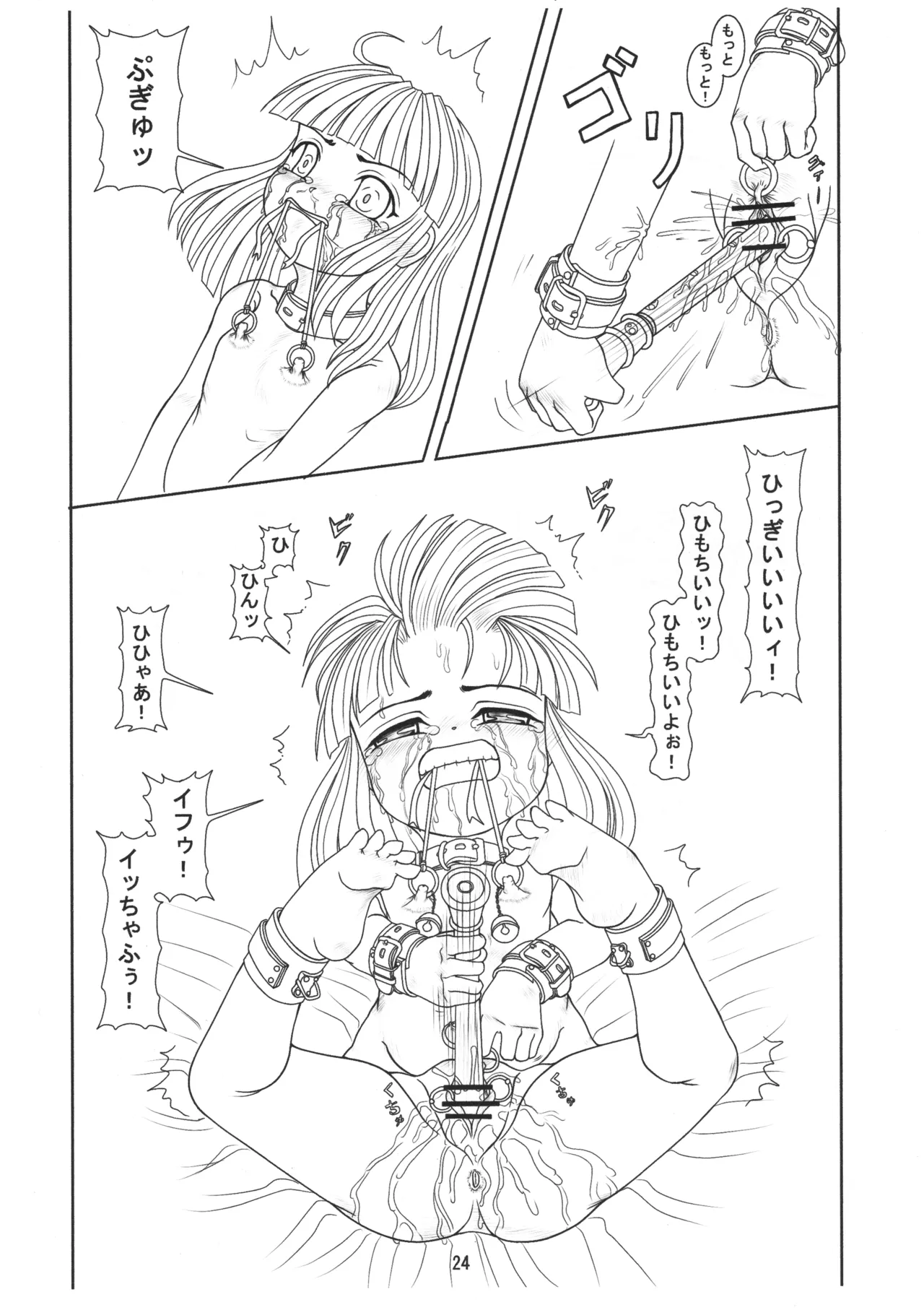 ごしゅじんさまのきもち ぺっとのきもち 23ページ
