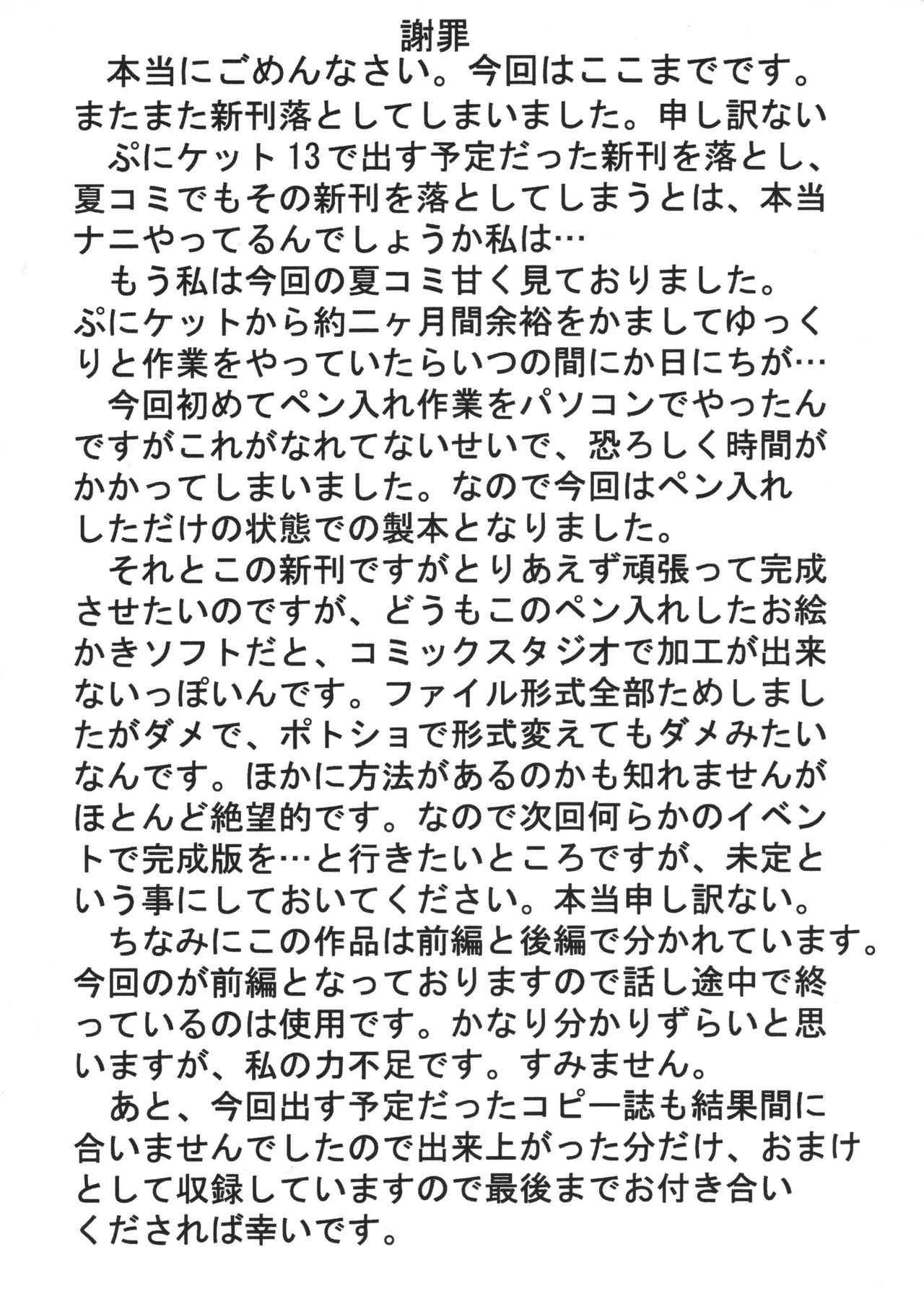 ごしゅじんさまのきもち ぺっとのきもち 26ページ