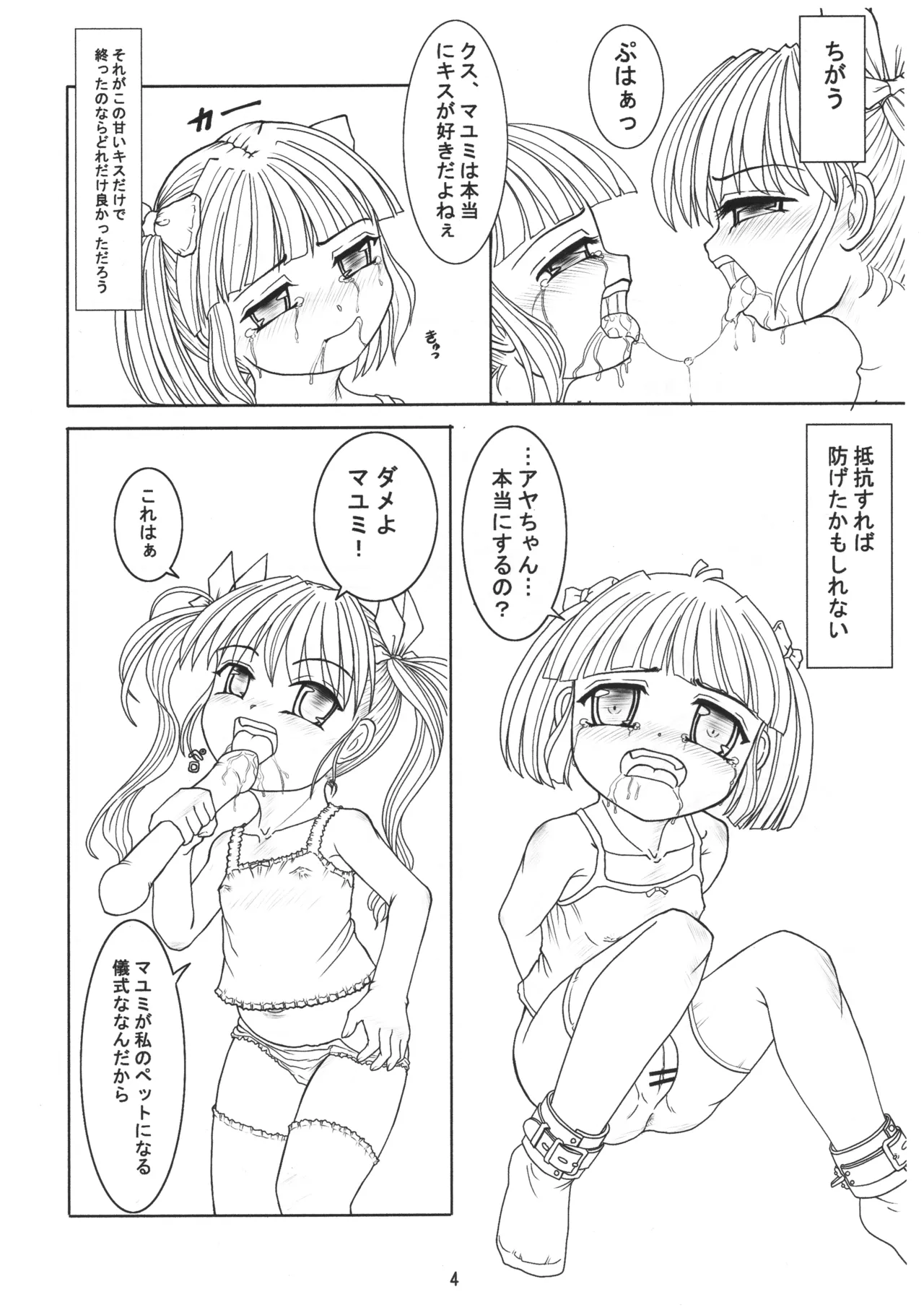 ごしゅじんさまのきもち ぺっとのきもち 3ページ