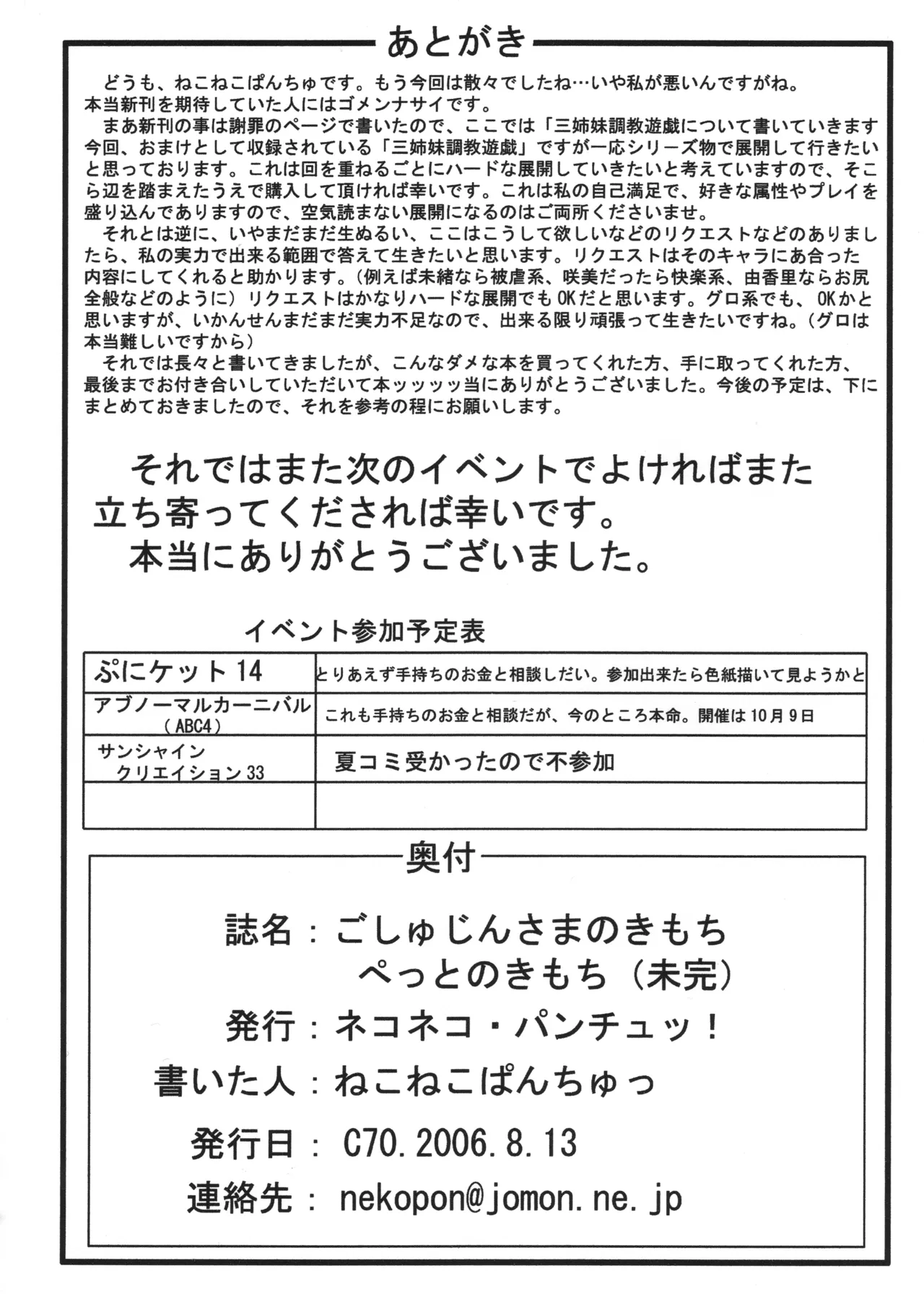 ごしゅじんさまのきもち ぺっとのきもち 35ページ