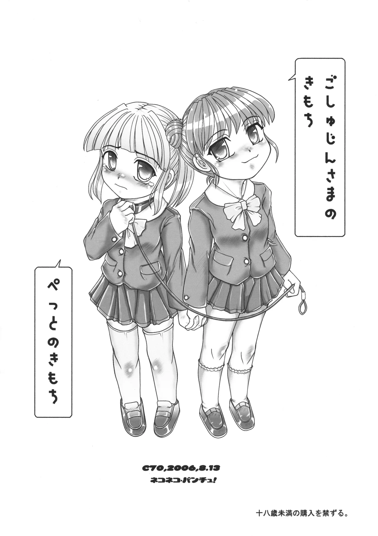 ごしゅじんさまのきもち ぺっとのきもち 36ページ