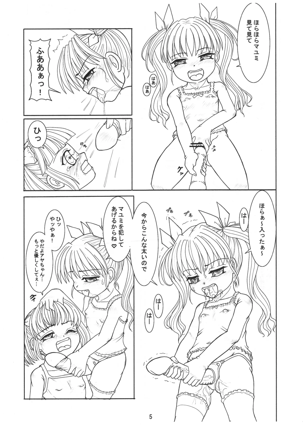 ごしゅじんさまのきもち ぺっとのきもち 4ページ