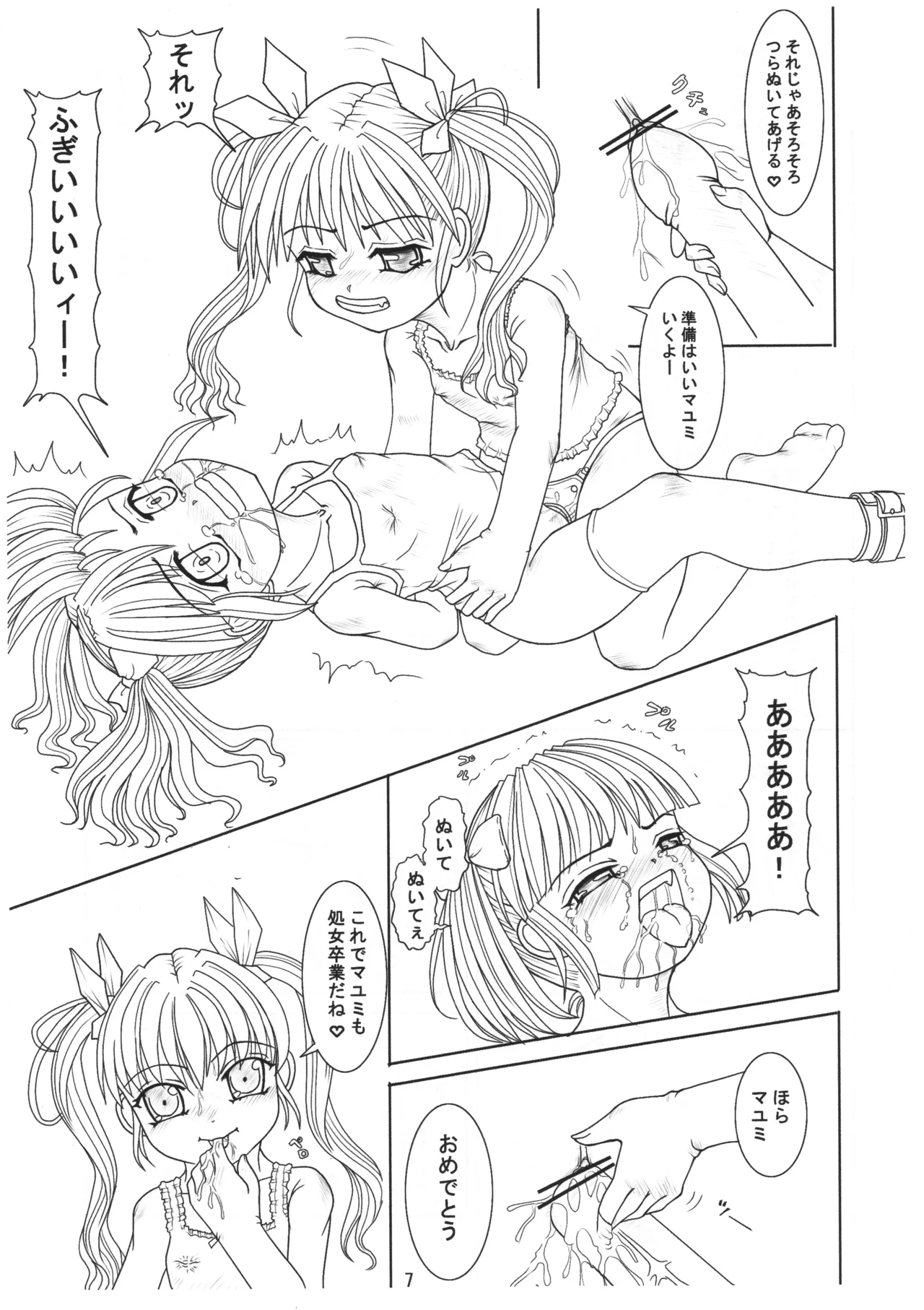 ごしゅじんさまのきもち ぺっとのきもち 6ページ