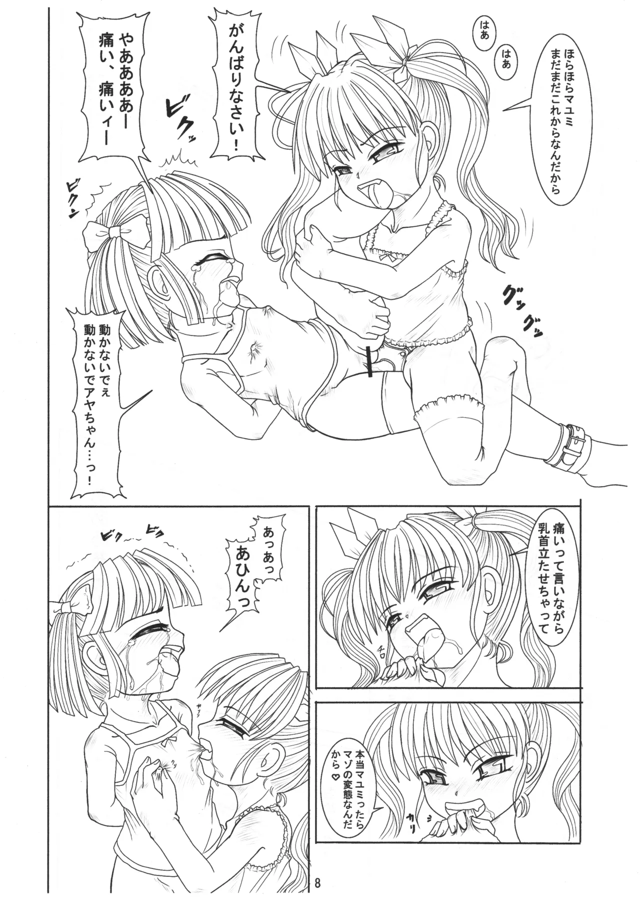 ごしゅじんさまのきもち ぺっとのきもち 7ページ