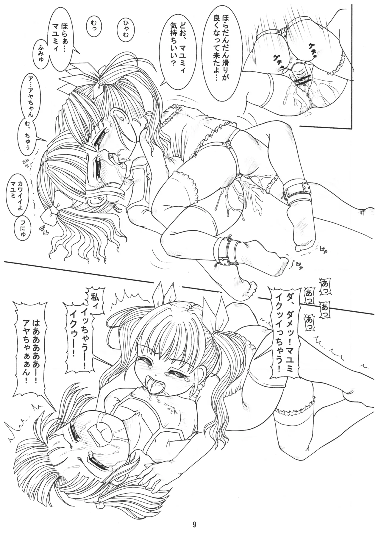 ごしゅじんさまのきもち ぺっとのきもち 8ページ