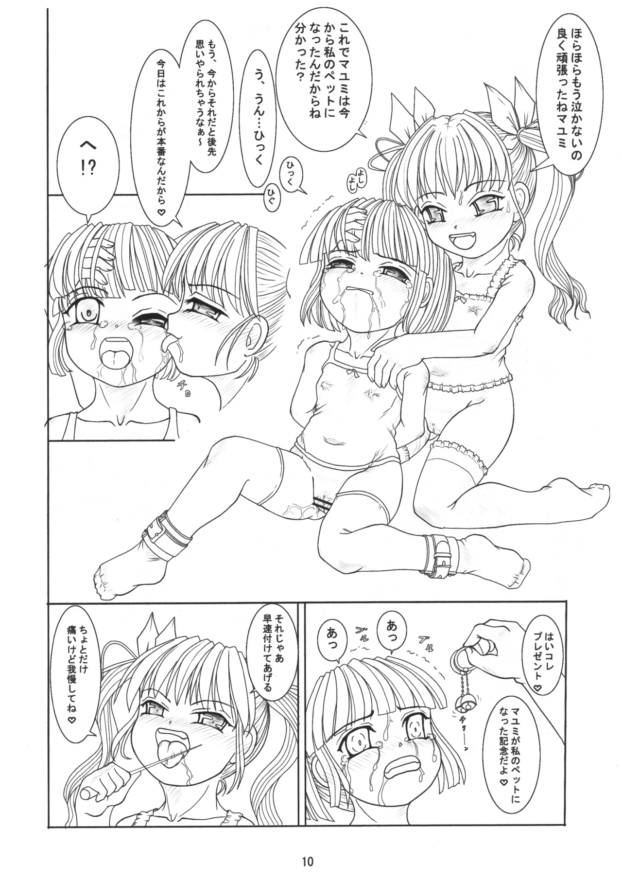 ごしゅじんさまのきもち ぺっとのきもち 9ページ
