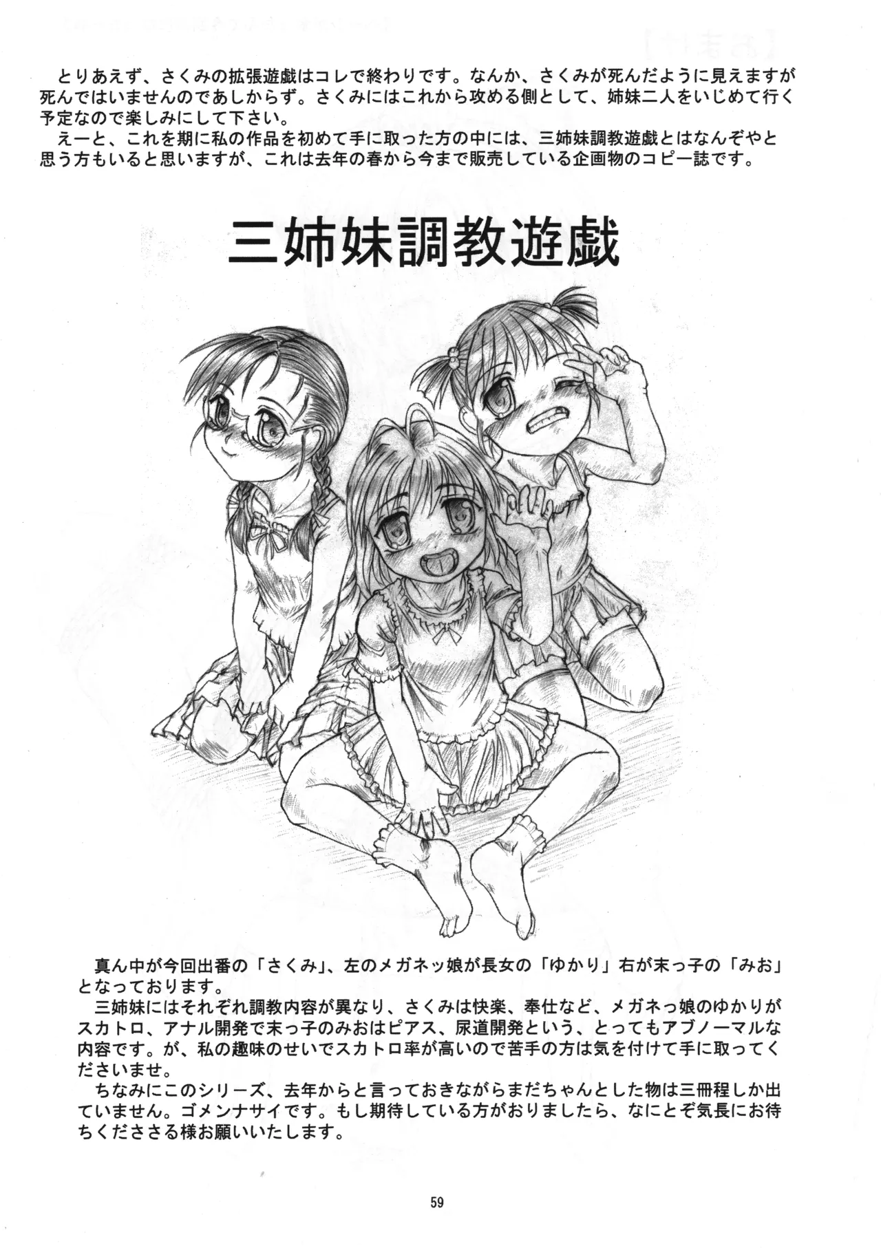 さくみの拡張遊戯 総集編 58ページ