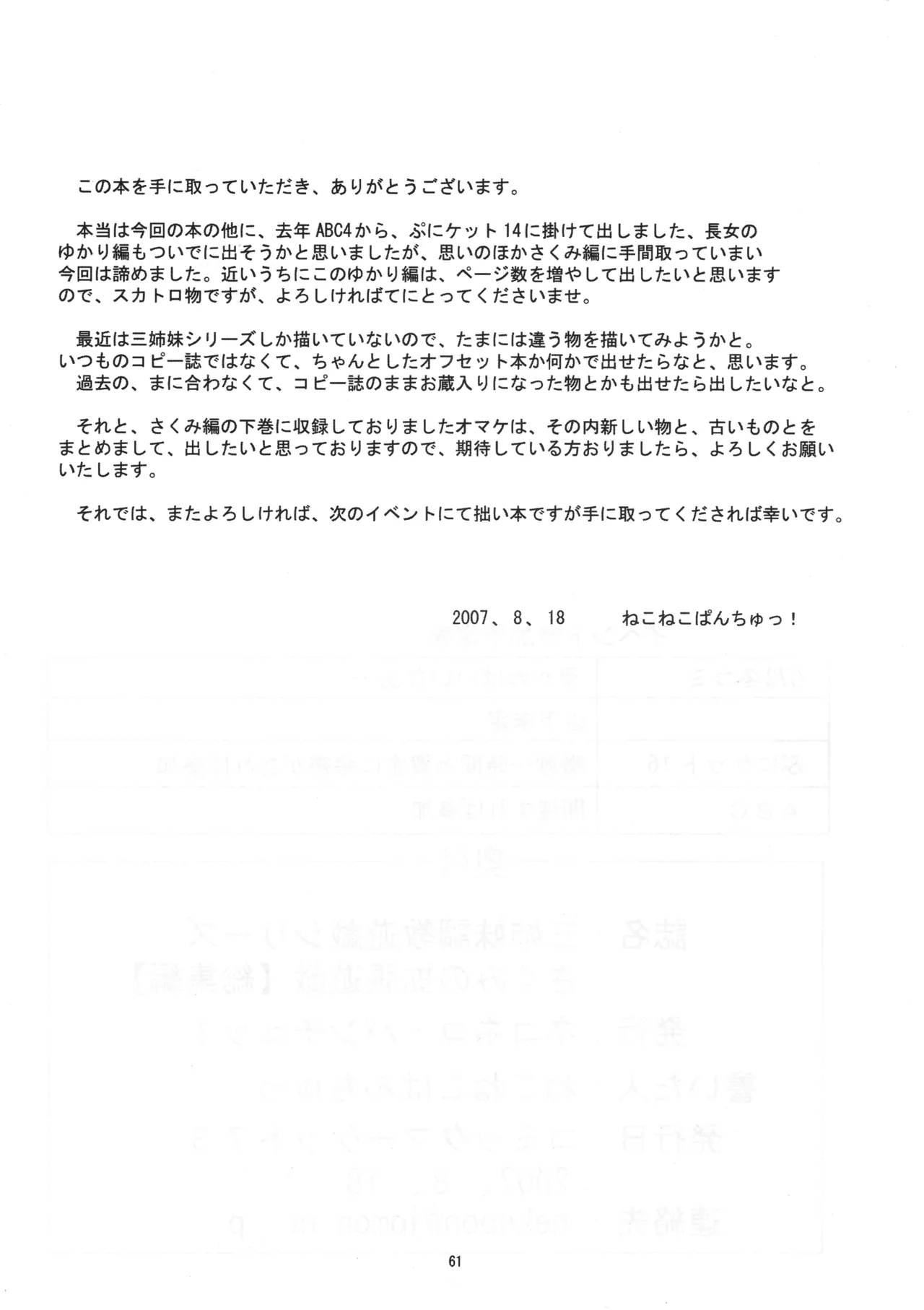 さくみの拡張遊戯 総集編 60ページ