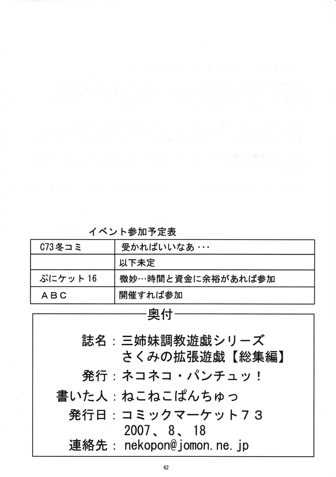 さくみの拡張遊戯 総集編 61ページ