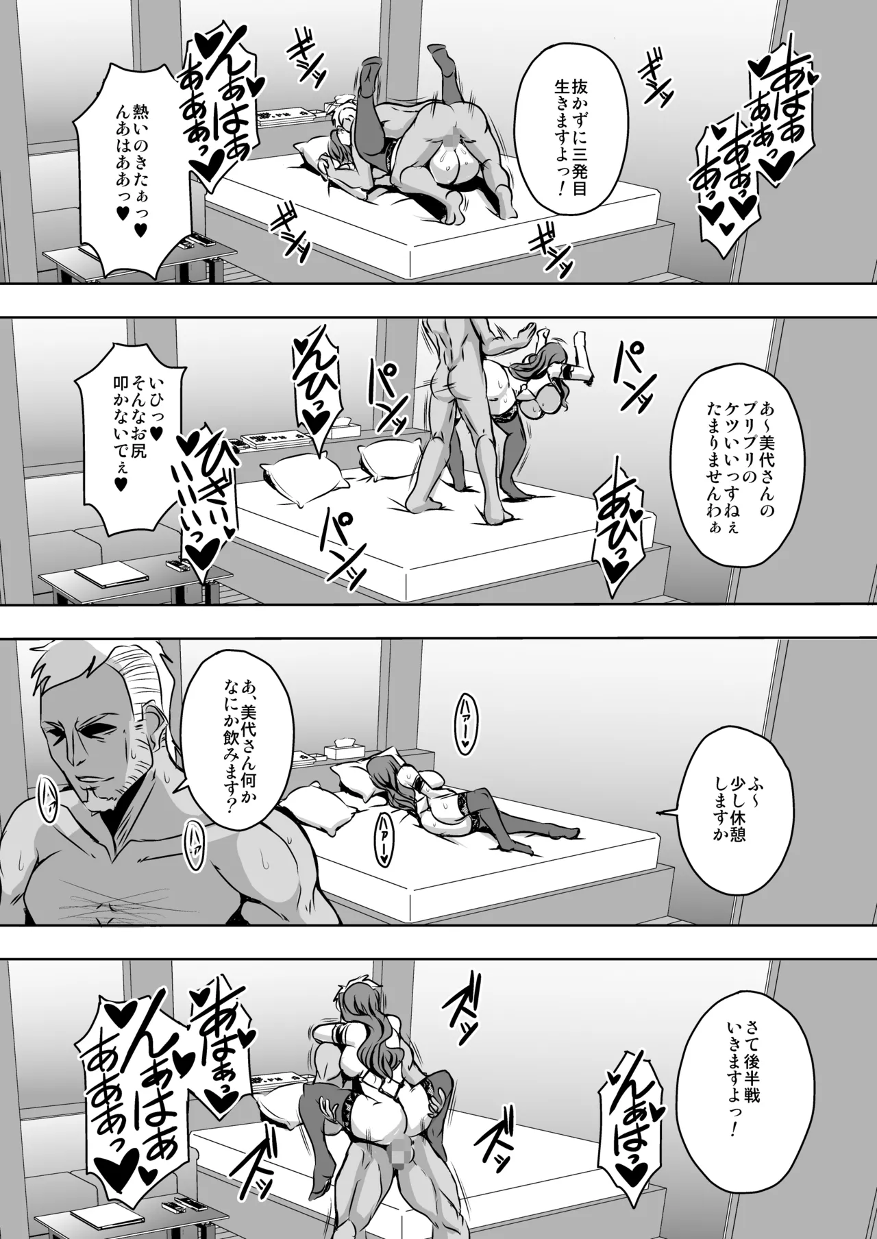 人妻朝比奈美代(32)秘密の妊活日誌 19ページ