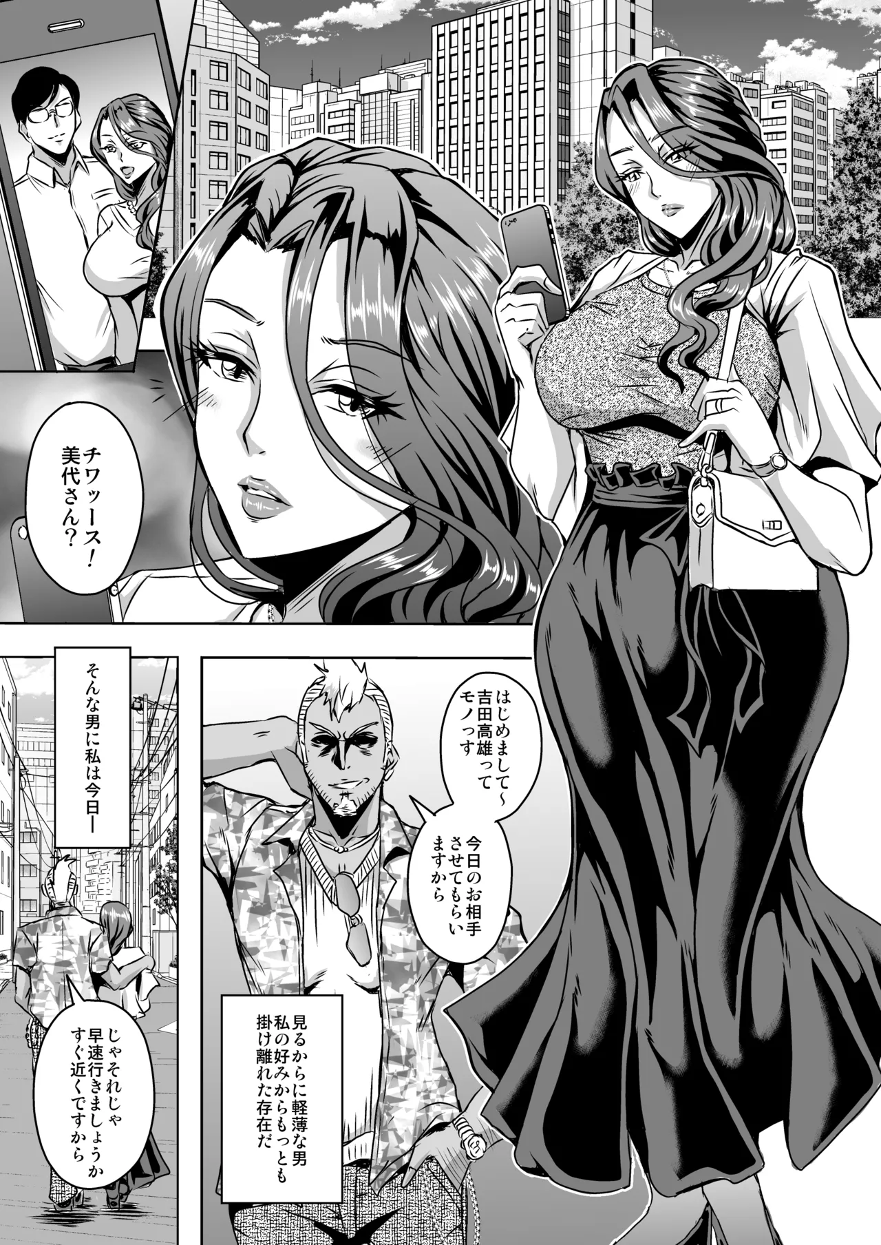 人妻朝比奈美代(32)秘密の妊活日誌 2ページ
