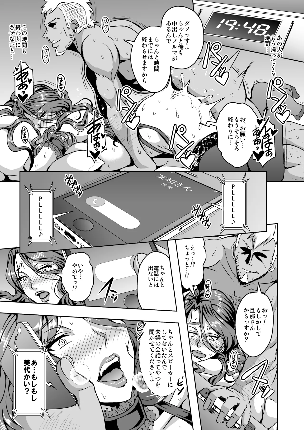人妻朝比奈美代(32)秘密の妊活日誌 20ページ