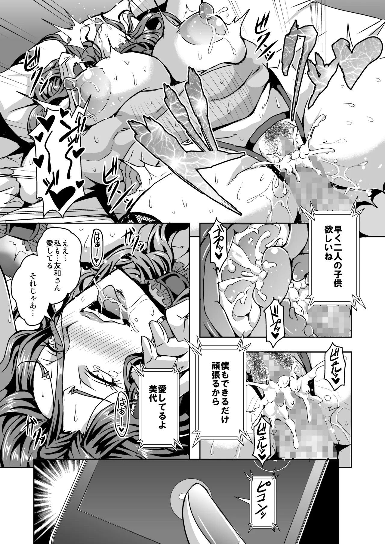 人妻朝比奈美代(32)秘密の妊活日誌 22ページ