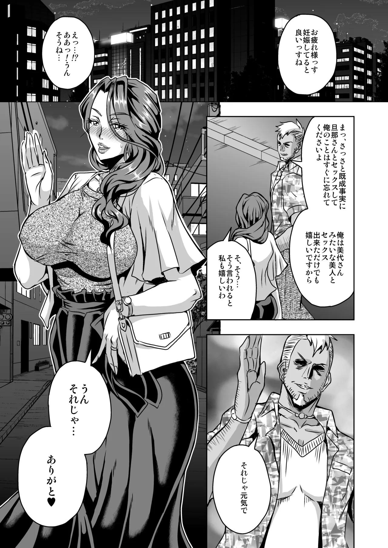 人妻朝比奈美代(32)秘密の妊活日誌 28ページ