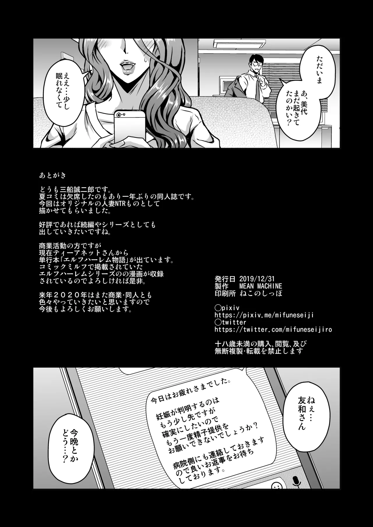 人妻朝比奈美代(32)秘密の妊活日誌 29ページ