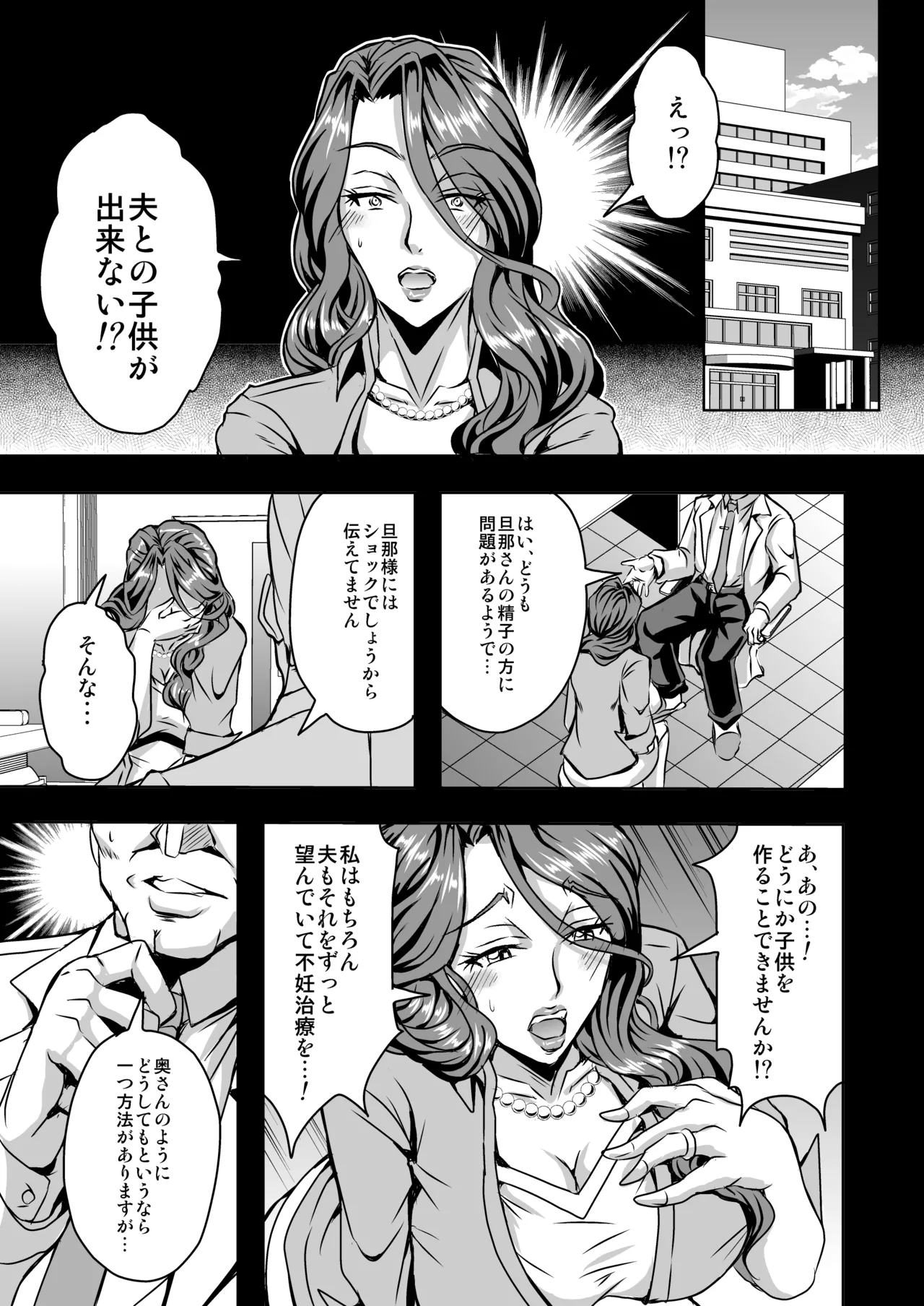 人妻朝比奈美代(32)秘密の妊活日誌 4ページ