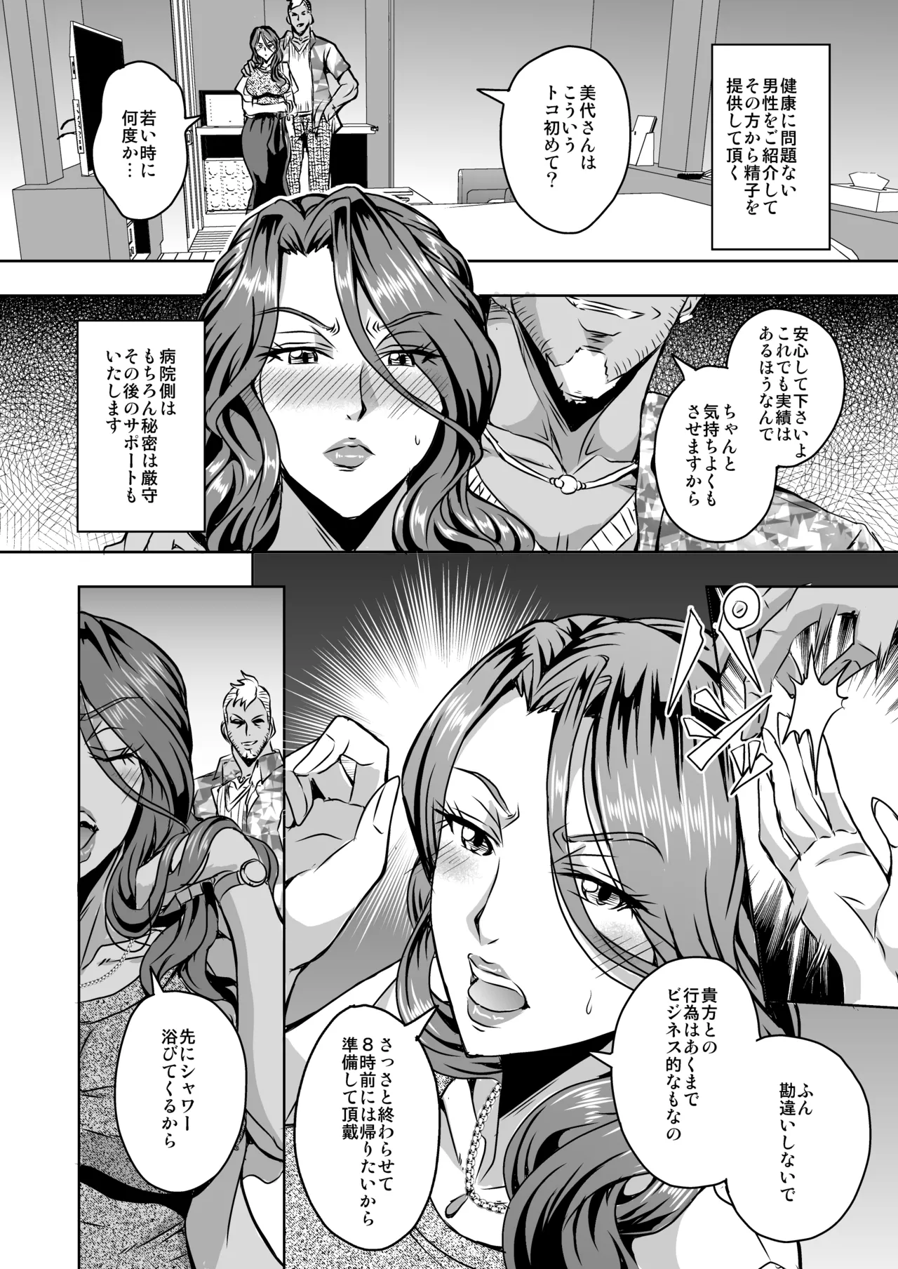 人妻朝比奈美代(32)秘密の妊活日誌 5ページ