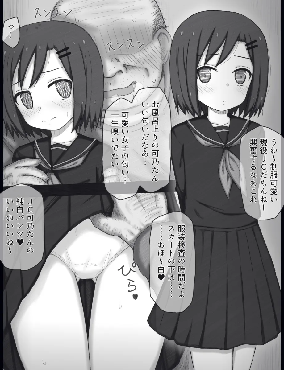 魔法少女可乃 バッドエンド 13ページ