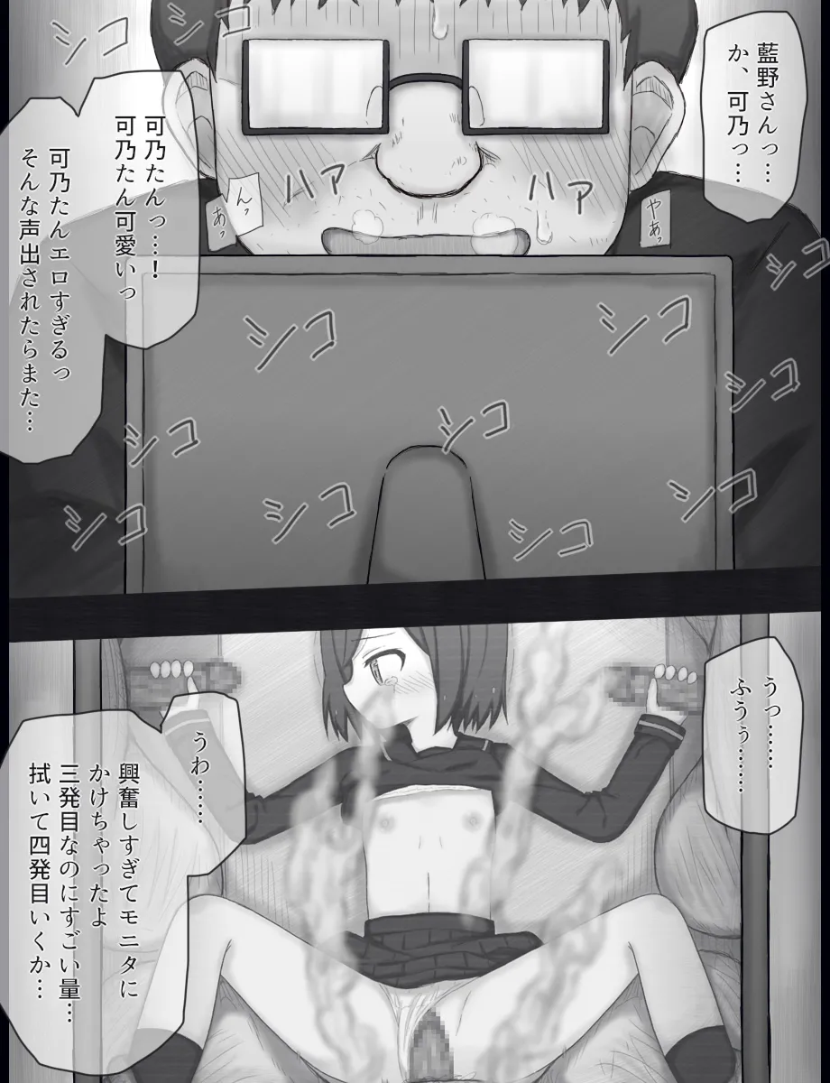 魔法少女可乃 バッドエンド 15ページ
