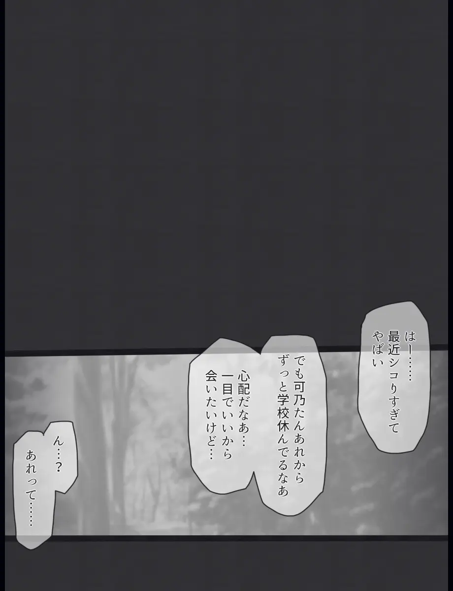 魔法少女可乃 バッドエンド 16ページ