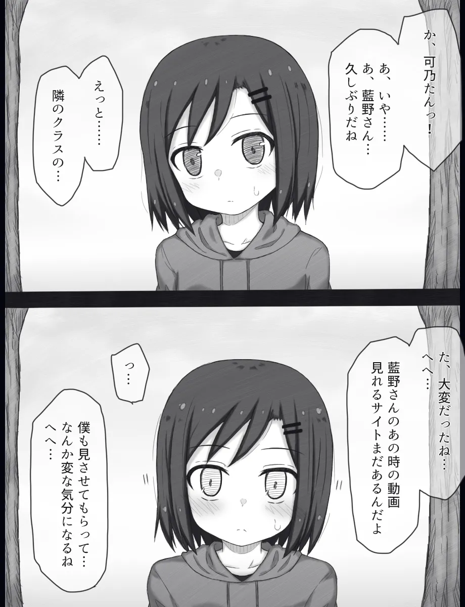 魔法少女可乃 バッドエンド 17ページ
