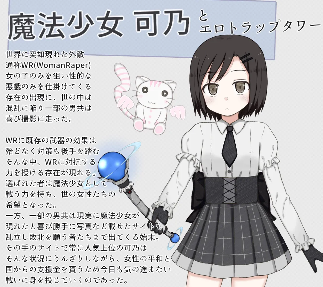 魔法少女可乃 バッドエンド 2ページ