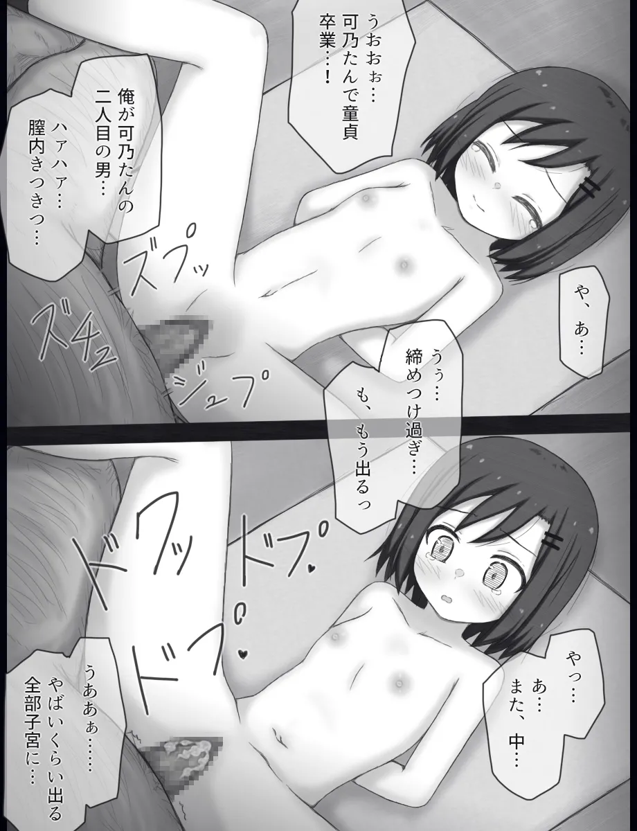 魔法少女可乃 バッドエンド 7ページ