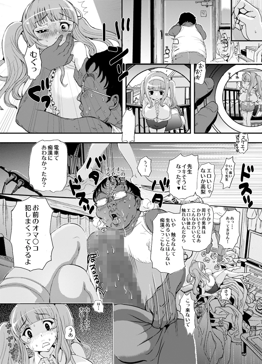先生、やめてくださいっ 10ページ
